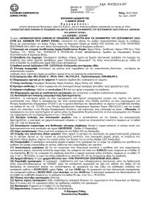 1.ΠΕΡΙΛΗΨΗ ΑΔΑ Page 0001