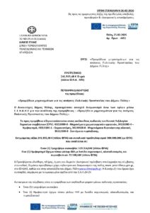 ΠΕΡΙΛΗΨΗ ΔΙΑΚΗΡΥΞΗΣ Page 0001