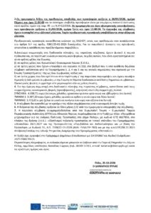 ΠΕΡΙΛΗΨΗ ΔΙΑΚΗΡΥΞΗΣ Page 0002