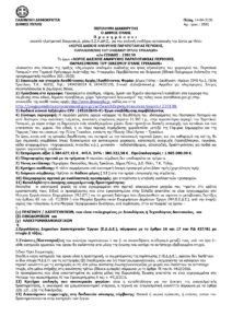 1.Περιληπτικής Διακήρυξης ΥΠΟΓΡΑΦΗ Page 0001