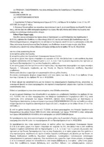 2.Περιληπτική Διακήρυξη ΤΕΛΙΚΟ Page 0002