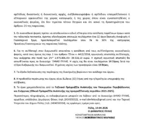 2.Περιληπτική Διακήρυξη ΤΕΛΙΚΟ Page 0003