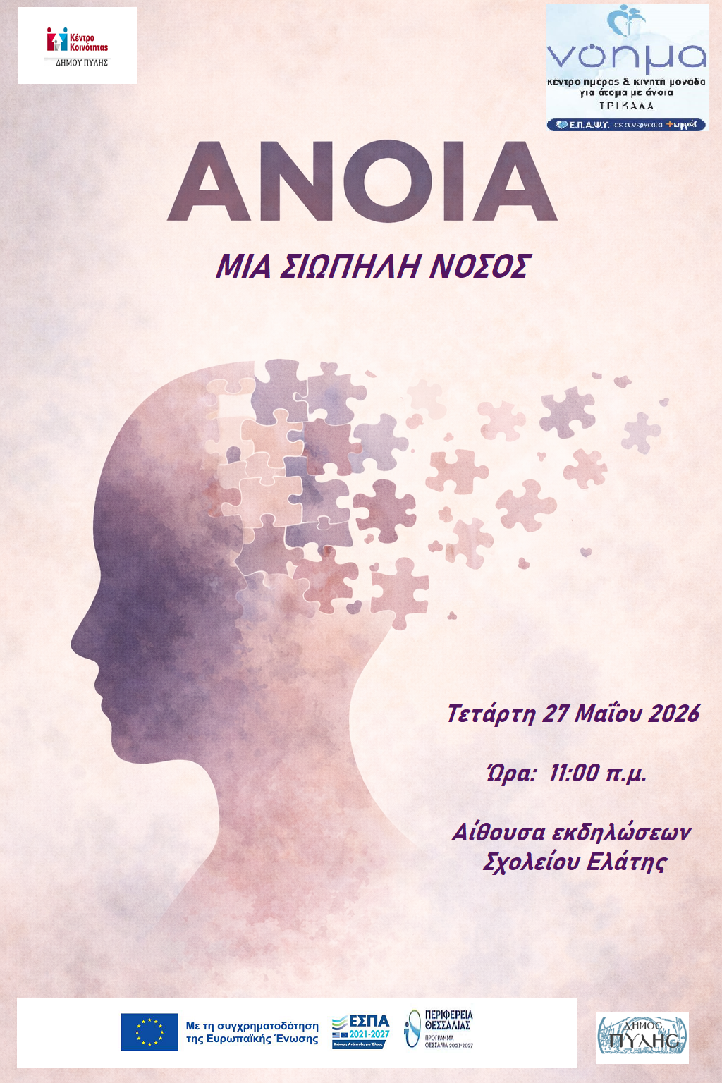 ΑΦΙΣΑ ΕΛΑΤΗ