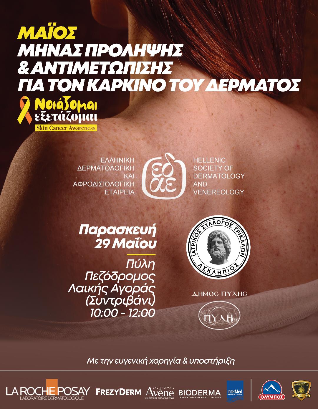 ΔΕΡΜΑ