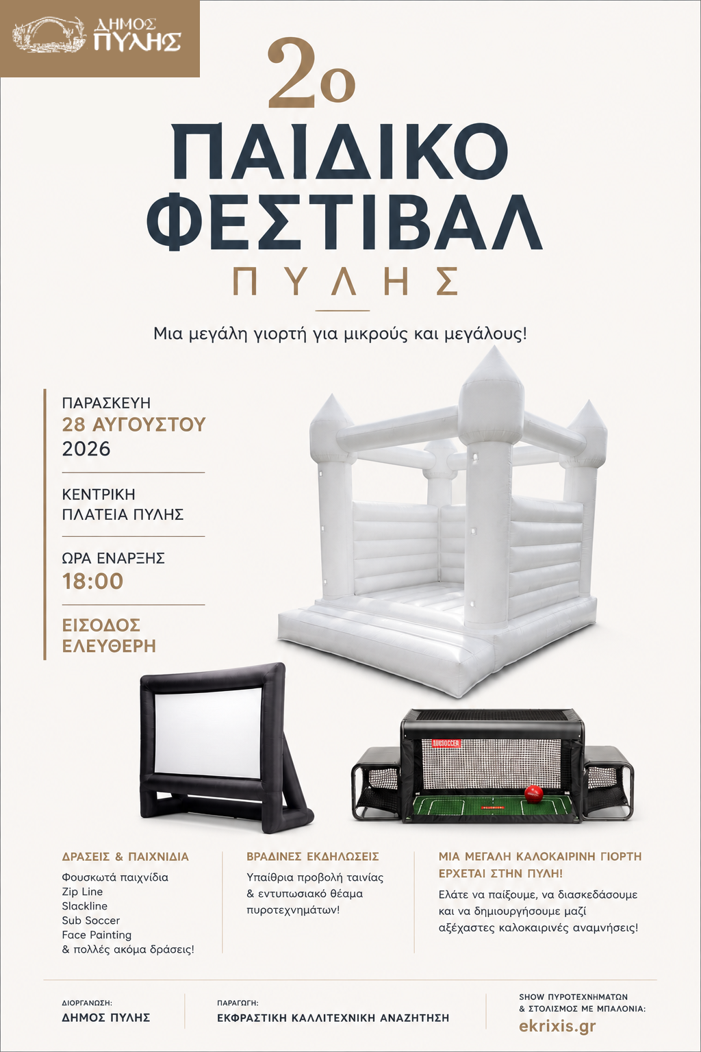 Αφίσα Πύλη