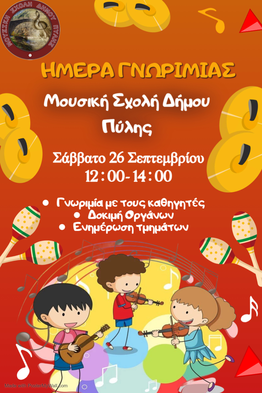 Αφίσα Ημέρα Γνωριμίας Μουσική Σχολή Δήμου Πύλης
