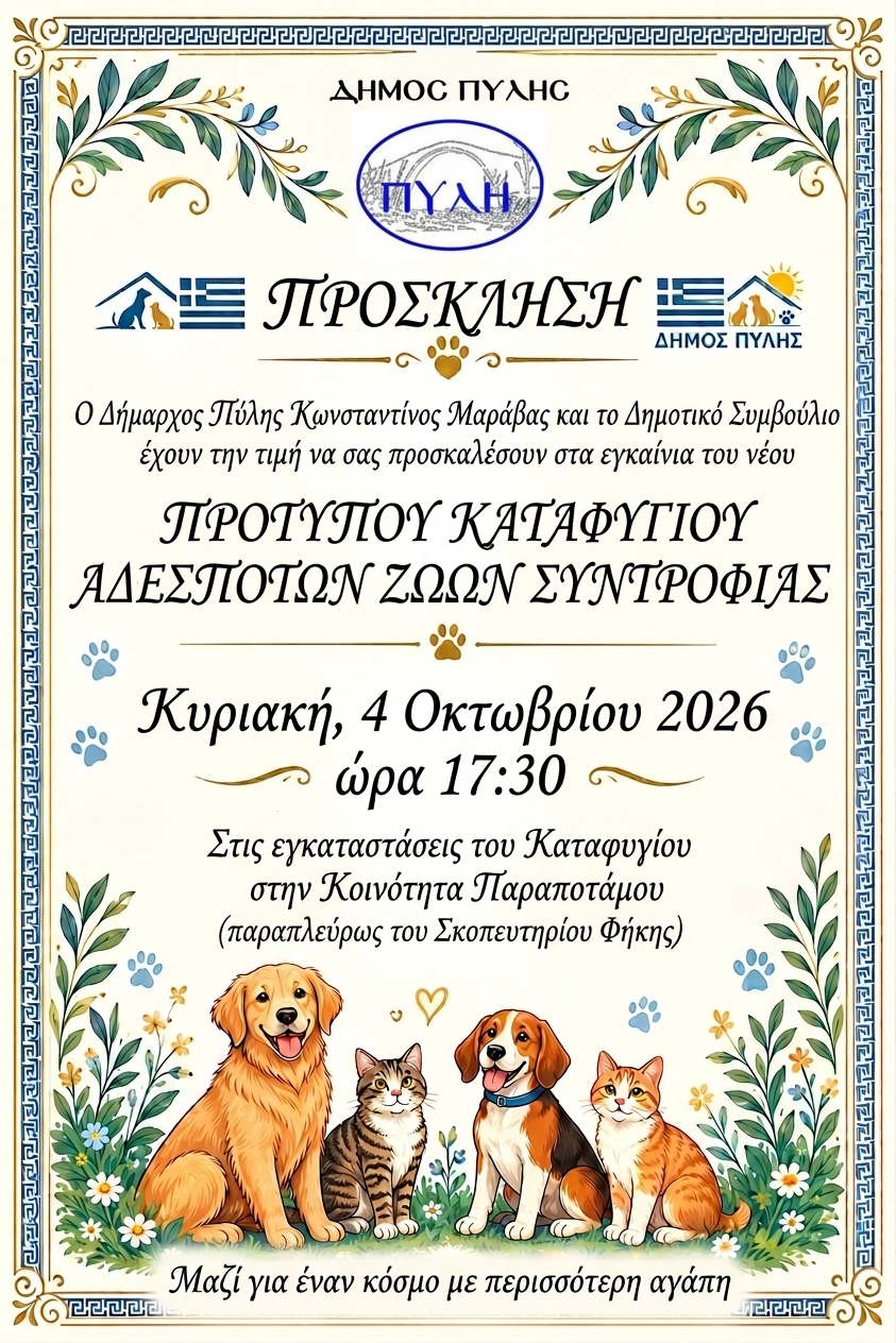 ΠΡΟΣΚΛΗΣΗ ΕΓΚΑΙΝΙΩΝ.